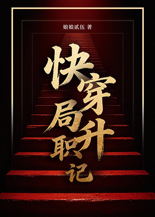 快穿局升职记